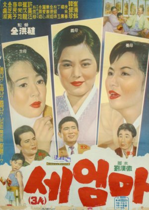 Three Mothers (1965) poster