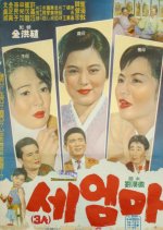 Three Mothers Korean Movie(1965) photo