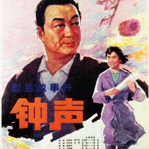 Zhong Sheng (1981)