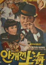 Shanghai of Fog Korean Movie photo