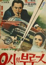 Midnight Blues Korean Movie photo