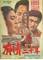 30 Years Of Love Korean Movie photo