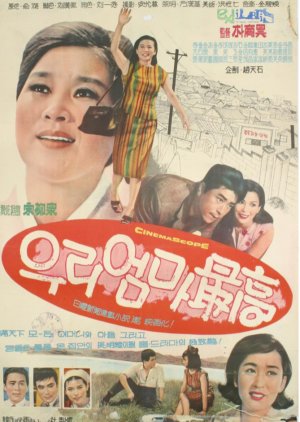 My Mother Is The Best (1964) poster