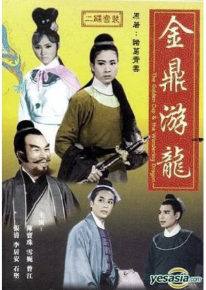 The Golden Cup and the Wandering Dragon (1966) poster