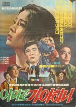 Where Should I Go? Korean Movie photo