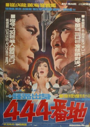 Street 444 (1971) poster