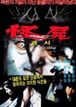 A Monstrous Corpse Korean Movie photo