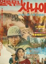 A Spotted Man Korean Movie photo