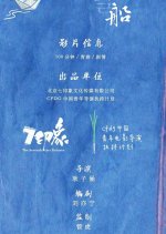 A Song Sung Blue Chinese Movie photo