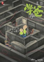 Papa Chinese Movie(2023) photo