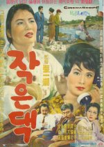 The Mistress Korean Movie(1963) photo
