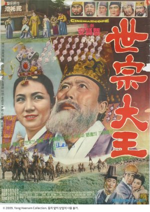 King Sejong (1964) poster