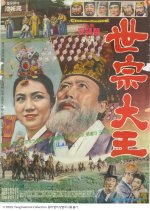 King Sejong Korean Movie photo