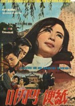 Last Letter Korean Movie(1969) photo