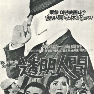 Invisible Man (1969)