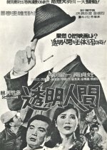 Invisible Man Korean Movie(1969) photo