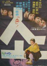 Cattle Korean Movie photo