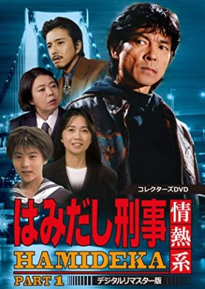 Hamidaishi Keiji no Netsukei (1996) poster