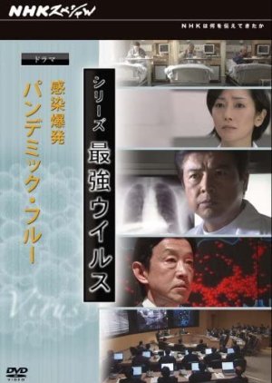 Kansen Bakuhatsu - Pandemikku Furu (2008) poster