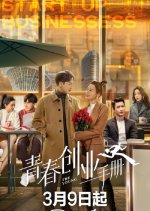 Youth Entrepreneurship Manual Chinese Drama photo