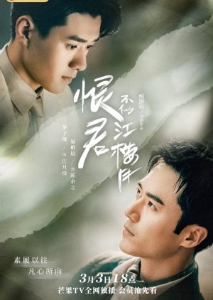 Hen Jun Bu Si Jiang Lou Yue (2021) poster