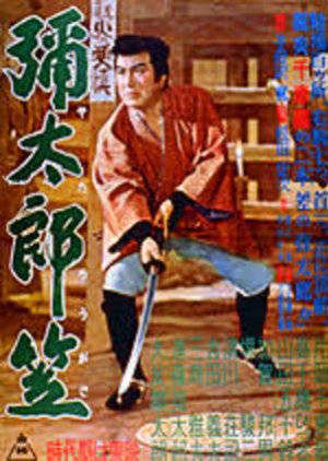 Yataro Kasa (1955) poster