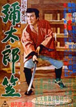 Yataro Kasa Japanese Movie(1955) photo