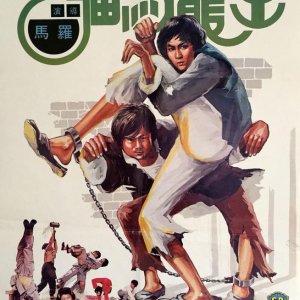 Monkey Kung Fu (1979)