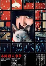 Death at an Old Mansion Japanese Movie photo