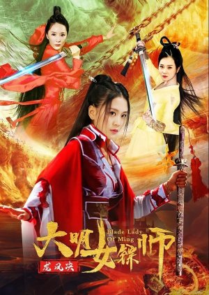 Blade Lady of Ming (2020) poster