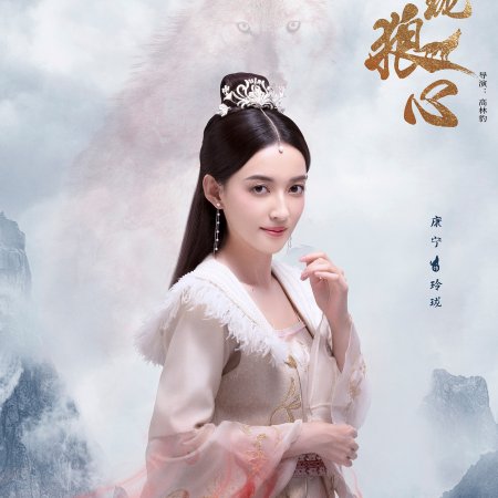 Ling Long Lang Xin (2021)