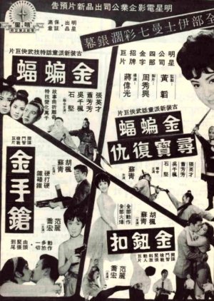 The Golden Bat (1966) poster