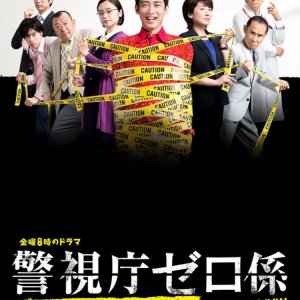 Keishicho Zero Gakari: Third Season (2018)
