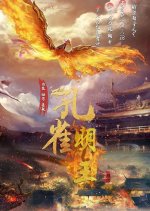 Kong Que Ming Wang Chinese Movie photo