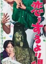 Get Better Than Fall in Love Japanese Movie photo