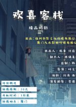 Huan Xi Ke Zhan Chinese Drama photo