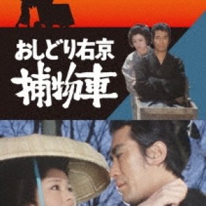 Oshidori Ukyo Torimonoguruma (1974)