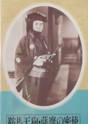 Kurama Tengu: Satsuma no Misshi (1941) poster