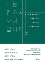 I Am a Nurse, a Human Korean Drama photo