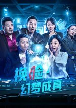 Master Face Changer Chinese Movie(2021) photo