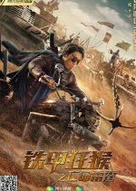 The Outlaw Thunder Chinese Movie photo