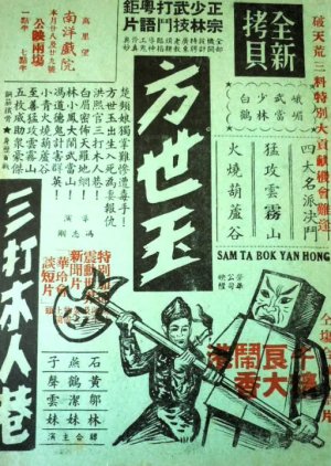 The Feats of Fong Sai Yuk (1968) poster