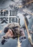Strike Back chinese drama review