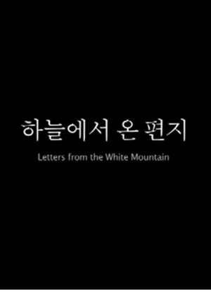 Letters From White Mountain (2008) poster