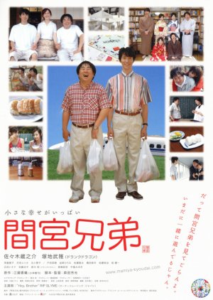 The Mamiya Brothers (2006) poster