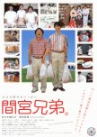 The Mamiya Brothers japanese movie review