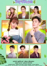 Ban Rai Sai Samorn Thai Drama photo