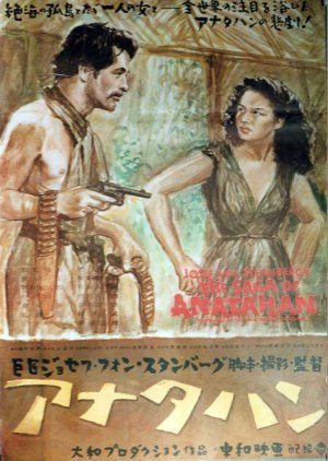 Anatahan (1953) poster