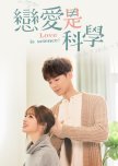 Love Is Science? taiwanese drama review