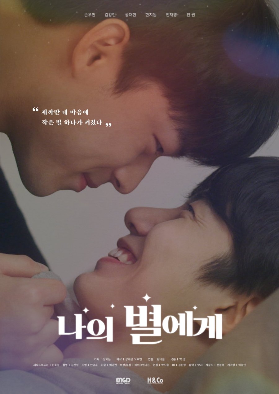 image poster from imdb - ​To My Star (Movie) (2021)